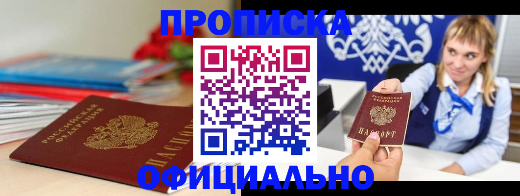 прописка для кредита в Ликино-Дулёво